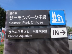 今回は道の駅に設置したサイン関係をご紹介します2