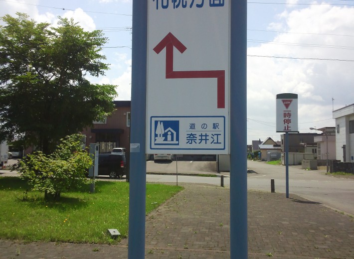 今回は道の駅に設置したサイン関係をご紹介します4